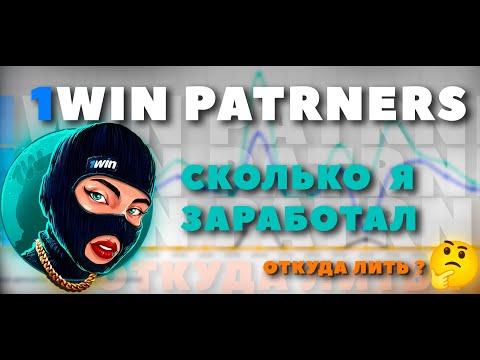 1win affiliate